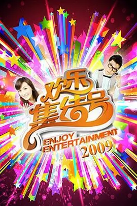 综艺《今晚开饭吧》第三季海报