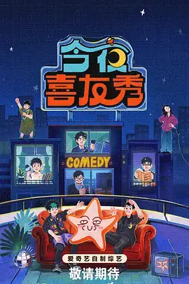 综艺《慢游地球》海报