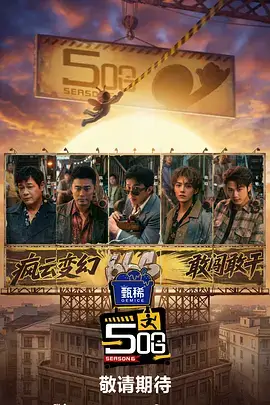 综艺《老朋友请回答》海报