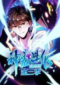 漫改动画《墨色少年》海报